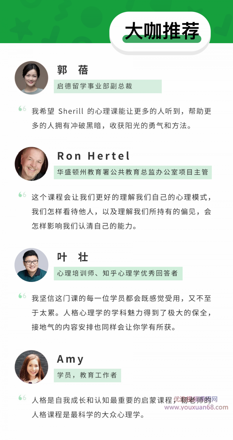 大象学院《人格手册，读懂自己与他人的必备指南》,课程,学习,理解,教育,成长,第4张