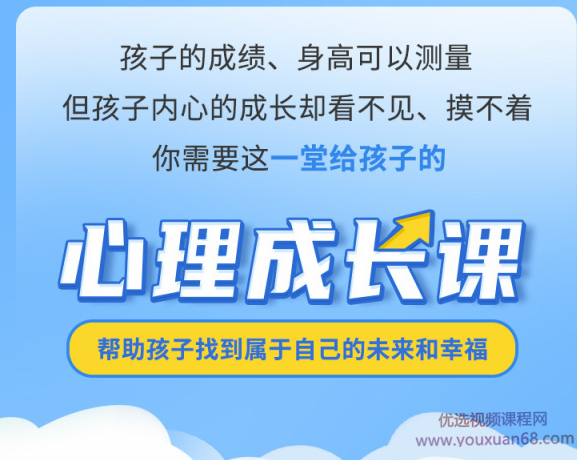 给孩子的心灵成长课音频课,课程,学习,专业,教育,成长,第1张