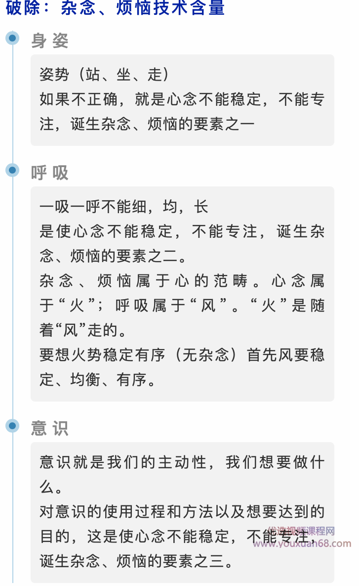 龙门系列收心·除杂念技术,课程,第4张