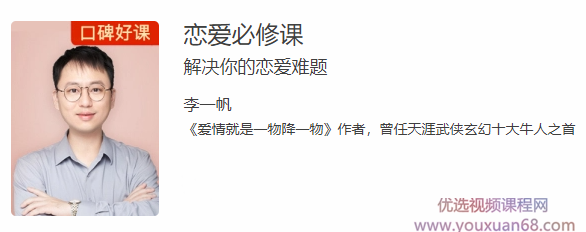 恋爱必修课 解决你的恋爱难题,课程,学习,直播,目标,成长,第1张