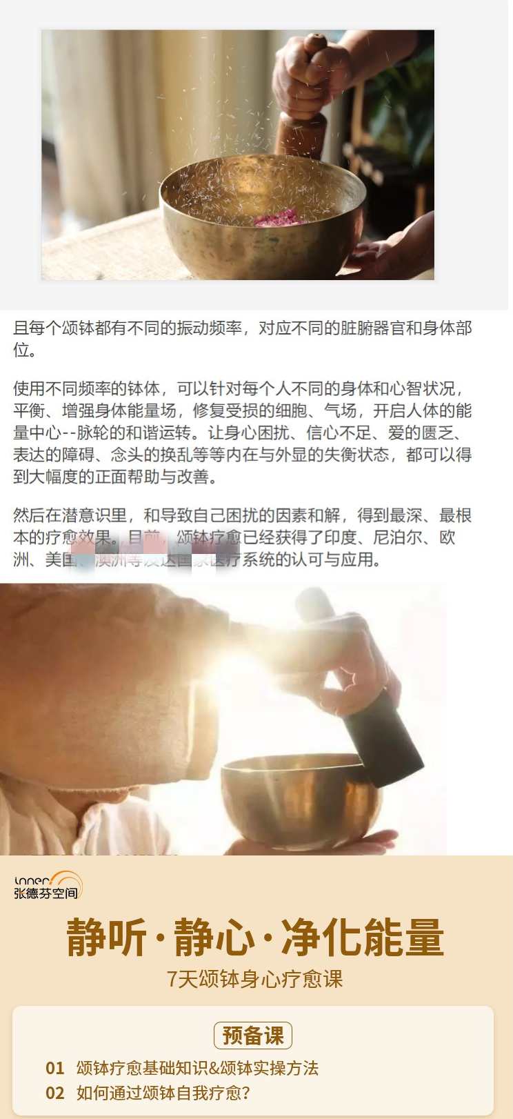 李剑宇 7天颂钵身心疗愈课颂钵音乐净化能量 微课视频+音频课程,课程,发展,直播,平衡,放松,第3张