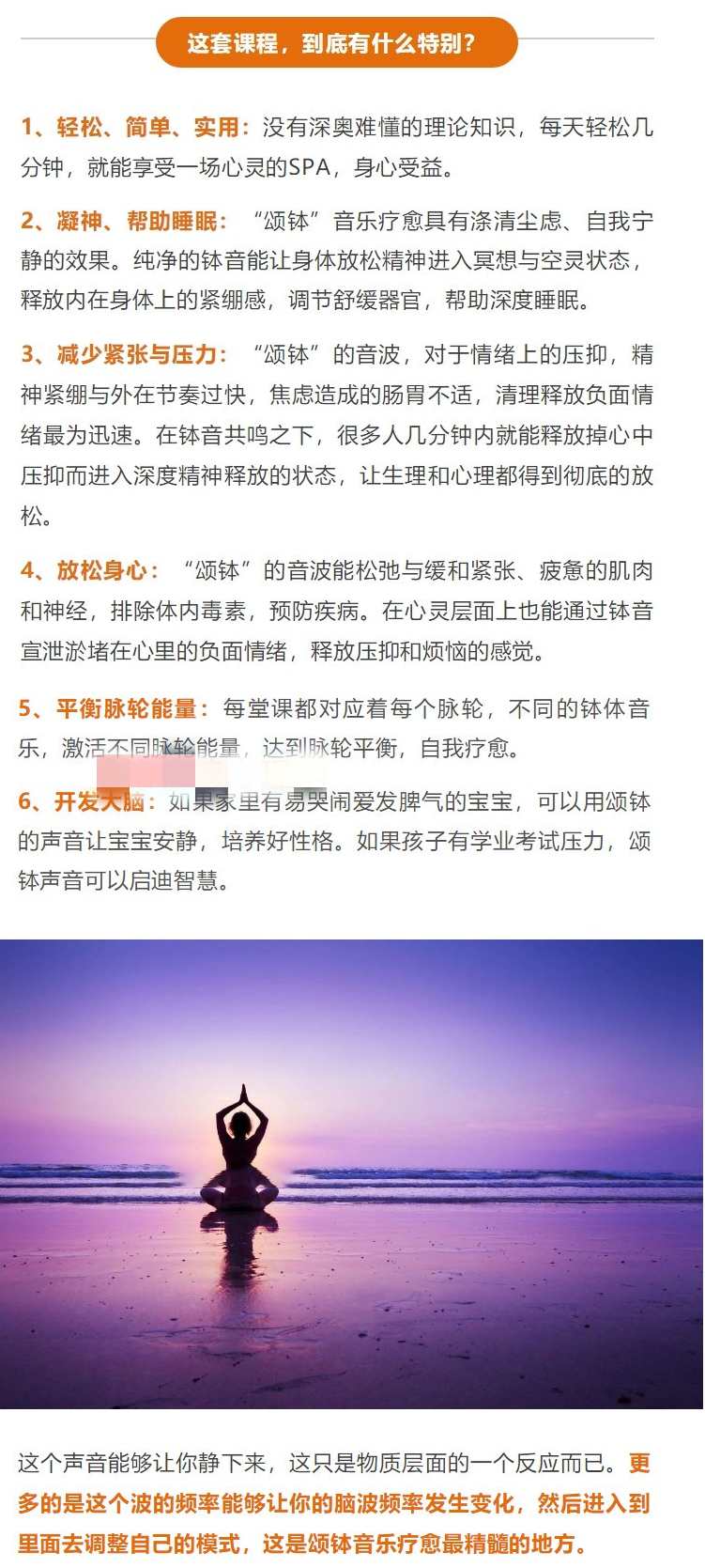 李剑宇 7天颂钵身心疗愈课颂钵音乐净化能量 微课视频+音频课程,课程,发展,直播,平衡,放松,第5张