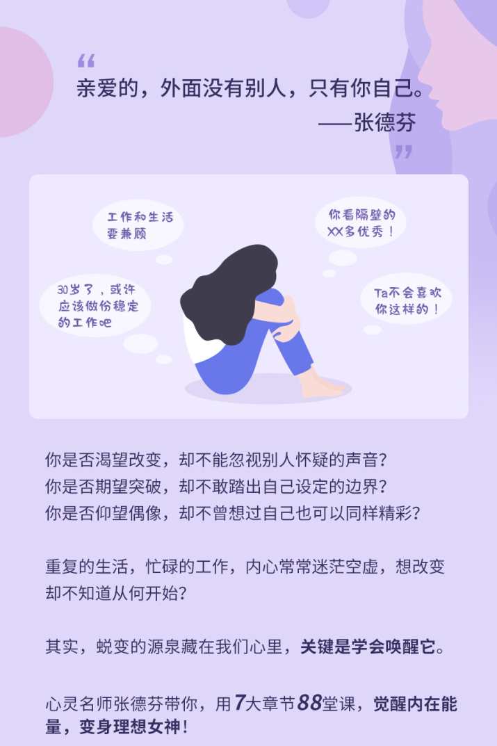 张德芬的心灵成长课 七种力量 塑造你的内在女神,课程,成长,放松,第2张 张德芬的心灵成长课 七种力量 塑造你的内在女神,课程,成长,放松,第2张