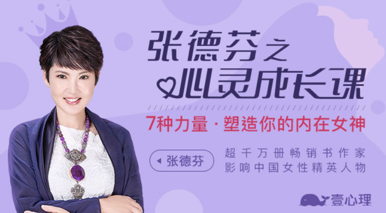 张德芬的心灵成长课 七种力量 塑造你的内在女神,课程,成长,放松,第1张 张德芬的心灵成长课 七种力量 塑造你的内在女神,课程,成长,放松,第1张