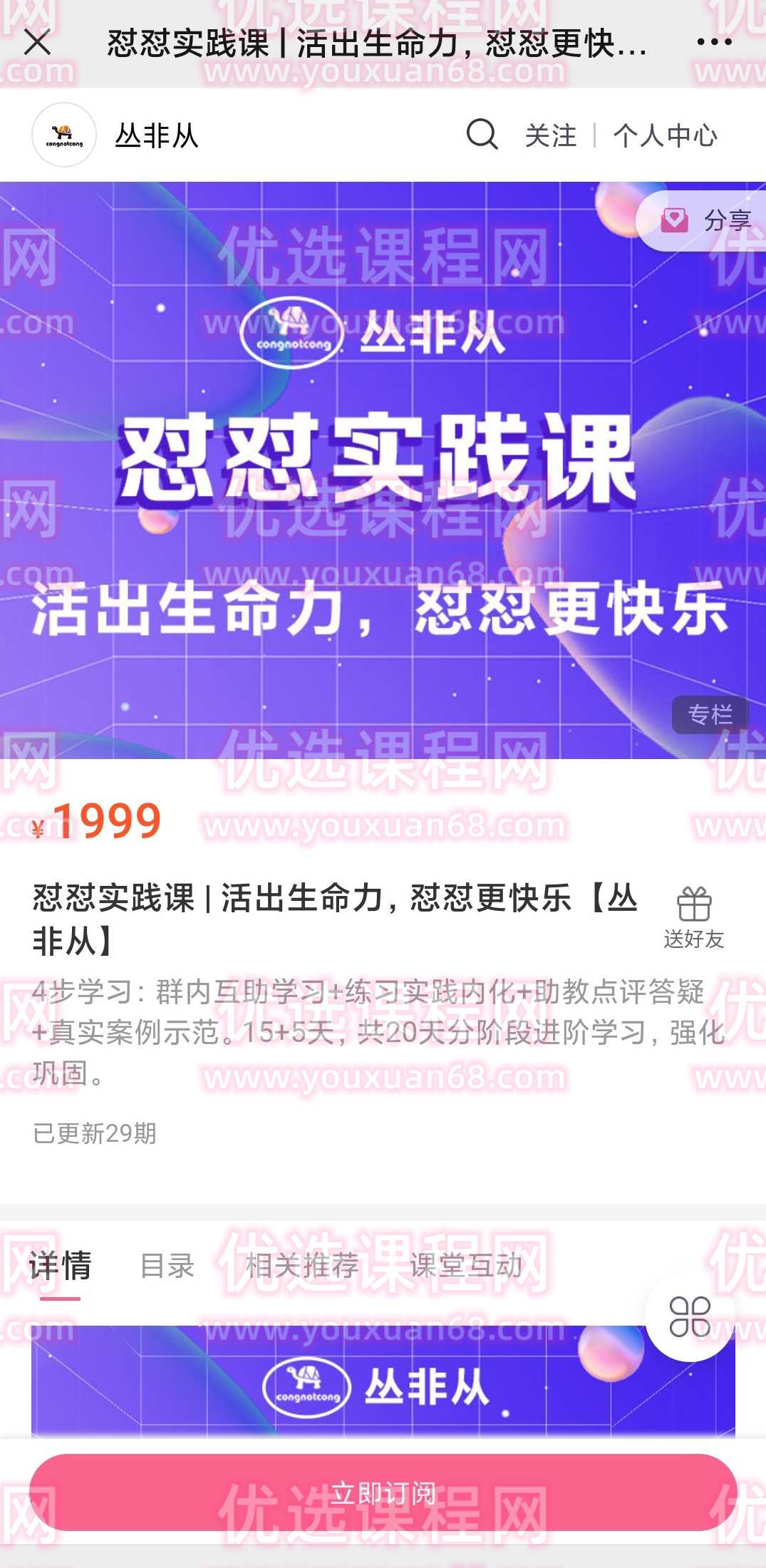 怼怼实践课 活出生命力，怼怼更快乐 【丛非从】,课程,学习,直播,第2张