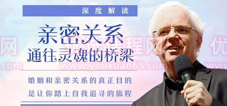 克里斯多福·孟《亲密关系——通往灵魂的桥梁》有声版+深度解读,课程,竞争,第1张