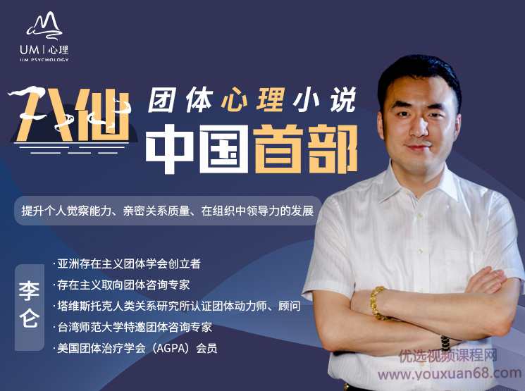 八仙—中国首部团体心理小说,课程,管理,发展,专业,理解,第1张