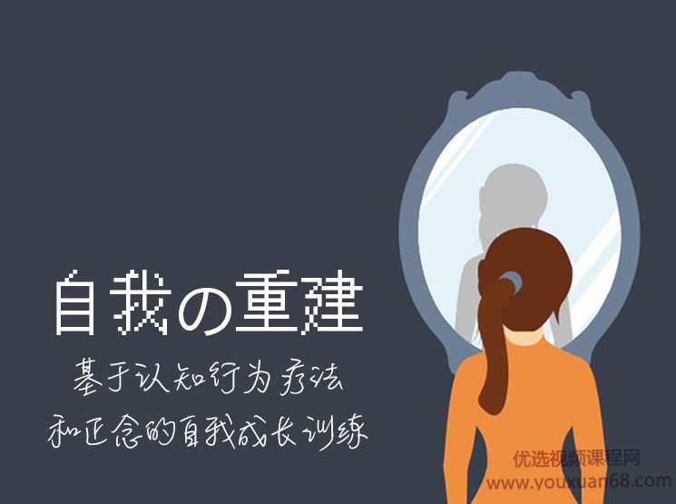 自我的重建:成为内控者,课程,学习,管理,发展,理解,第1张 自我的重建:成为内控者,课程,学习,管理,发展,理解,第1张