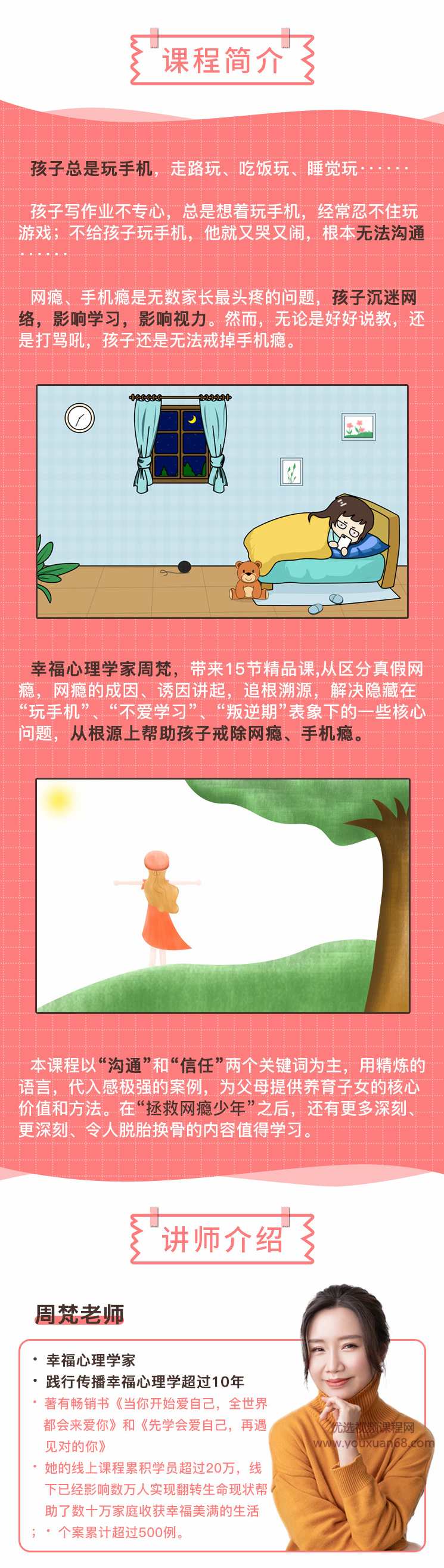 周梵：15节课带你戒除孩子手机瘾网瘾，收获健康亲子关系,课程,学习,沟通,健康,信任,第2张