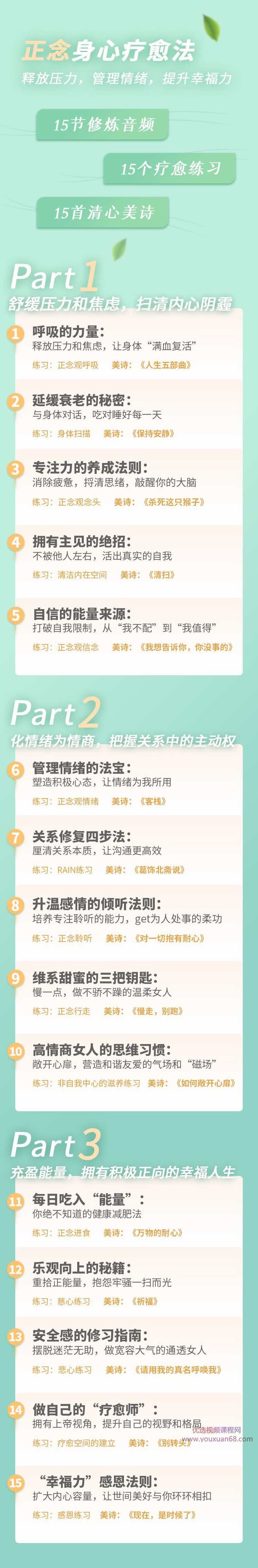 胡婷婷正念身心疗愈法:释放压力、管理情绪,提升幸福力!,课程,学习,管理,沟通,成长,第4张 胡婷婷正念身心疗愈法:释放压力、管理情绪,提升幸福力!,课程,学习,管理,沟通,成长,第4张