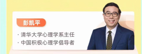 彭凯平《情绪管理：心理学家的30个锦囊》,课程,管理,第1张