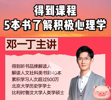 5本书了解积极心理学,课程,发展,第1张