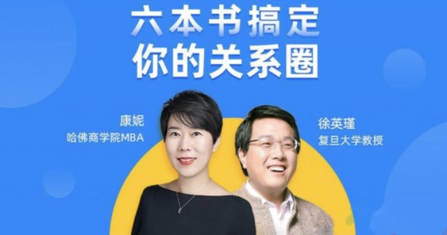 康妮&amp;徐英瑾等《六本书搞定你的“关系圈”》,课程,艺术,第1张