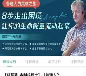 斯蒂芬吉利根《普通人的英雄之旅》12堂音频课,目标,第1张
