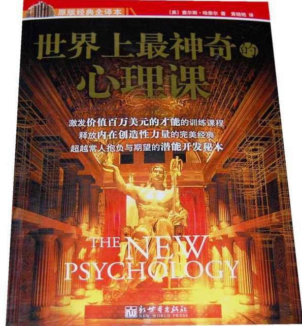 世界上最经典的心理学故事全集pdf,学习,理解,艺术,健康,男人,第1张