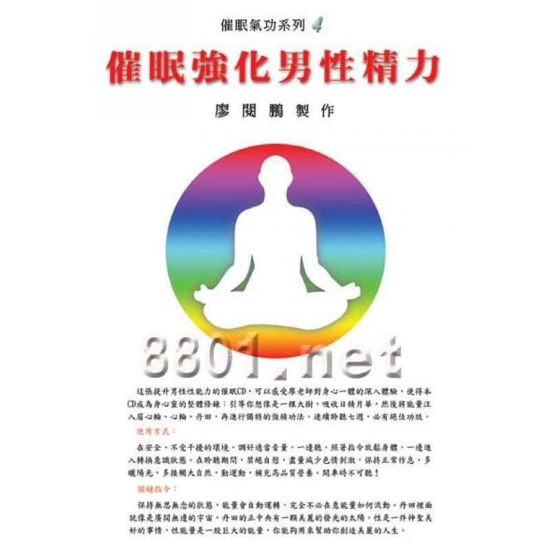 廖阅鹏 实用催眠CD-认识催眠，体验催眠mp3,理解,第1张