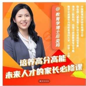 奕妈高分高能课程（64集）培养高分高能未来人才的家长必修课