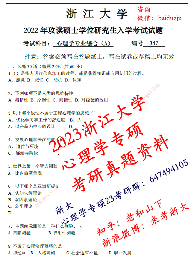 浙江某大学教育心理学37讲(csf),教育,第1张