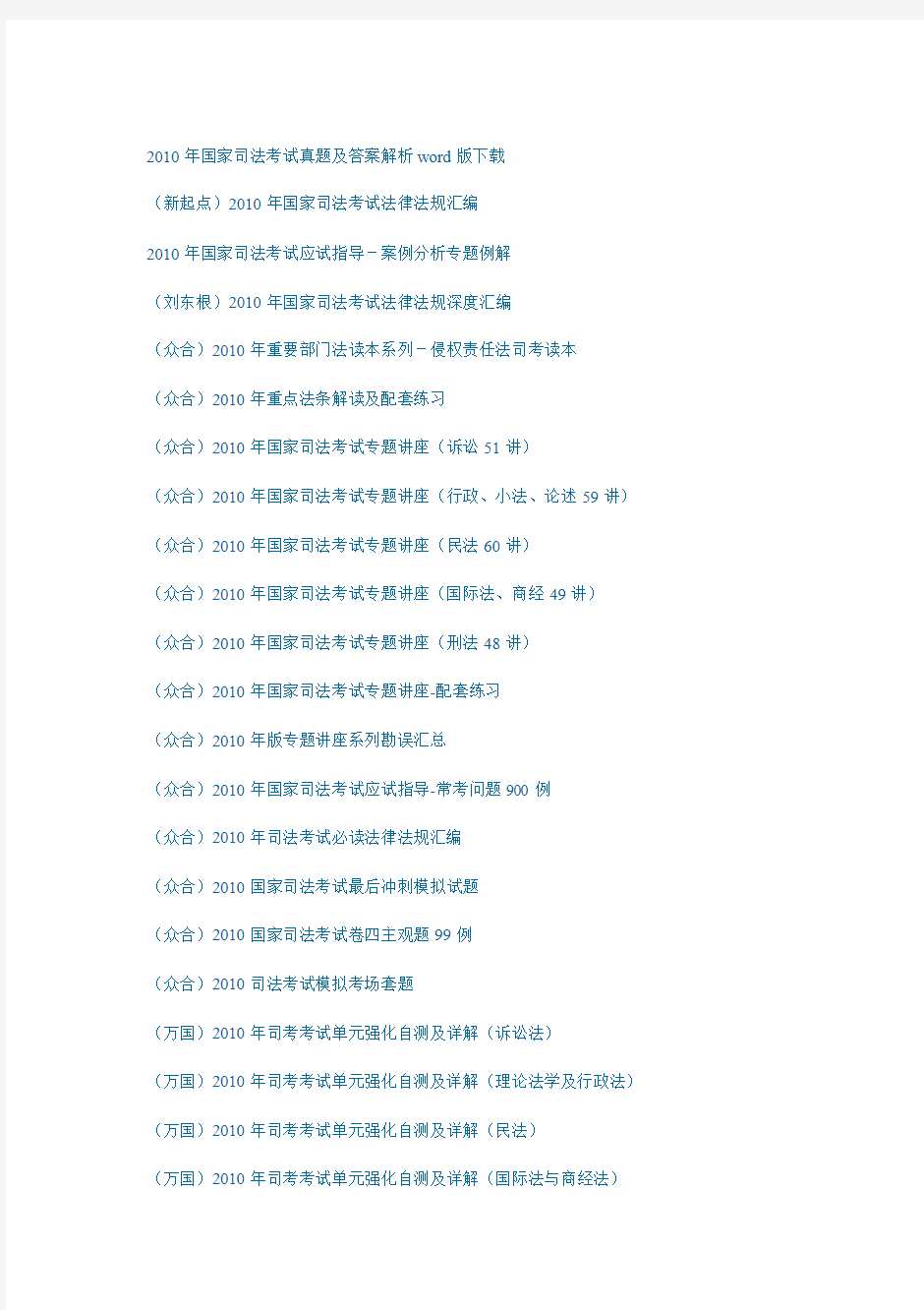 2010司法考试-众合-指南针理论加强民法-张翔.mp3,第1张