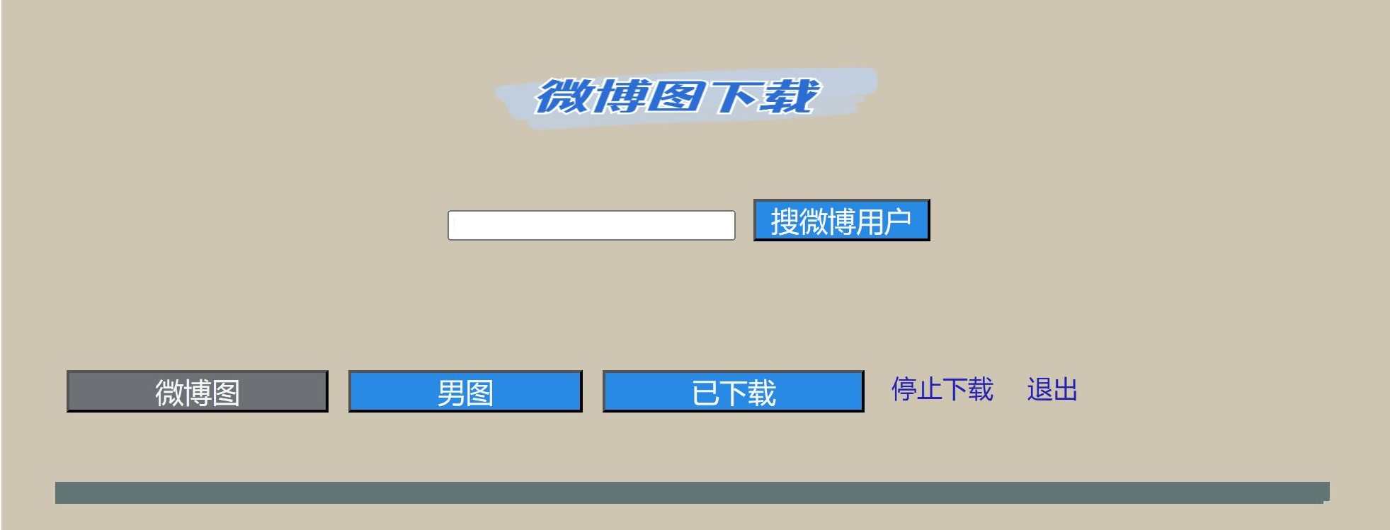 PC一键下载Ta的全部微博图下载V1.01