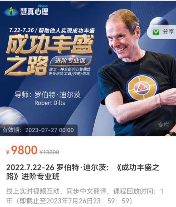 《成功丰盛之路》进阶专业课心理催眠,课程,专业,领导,第1张 《成功丰盛之路》进阶专业课心理催眠,课程,专业,领导,第1张