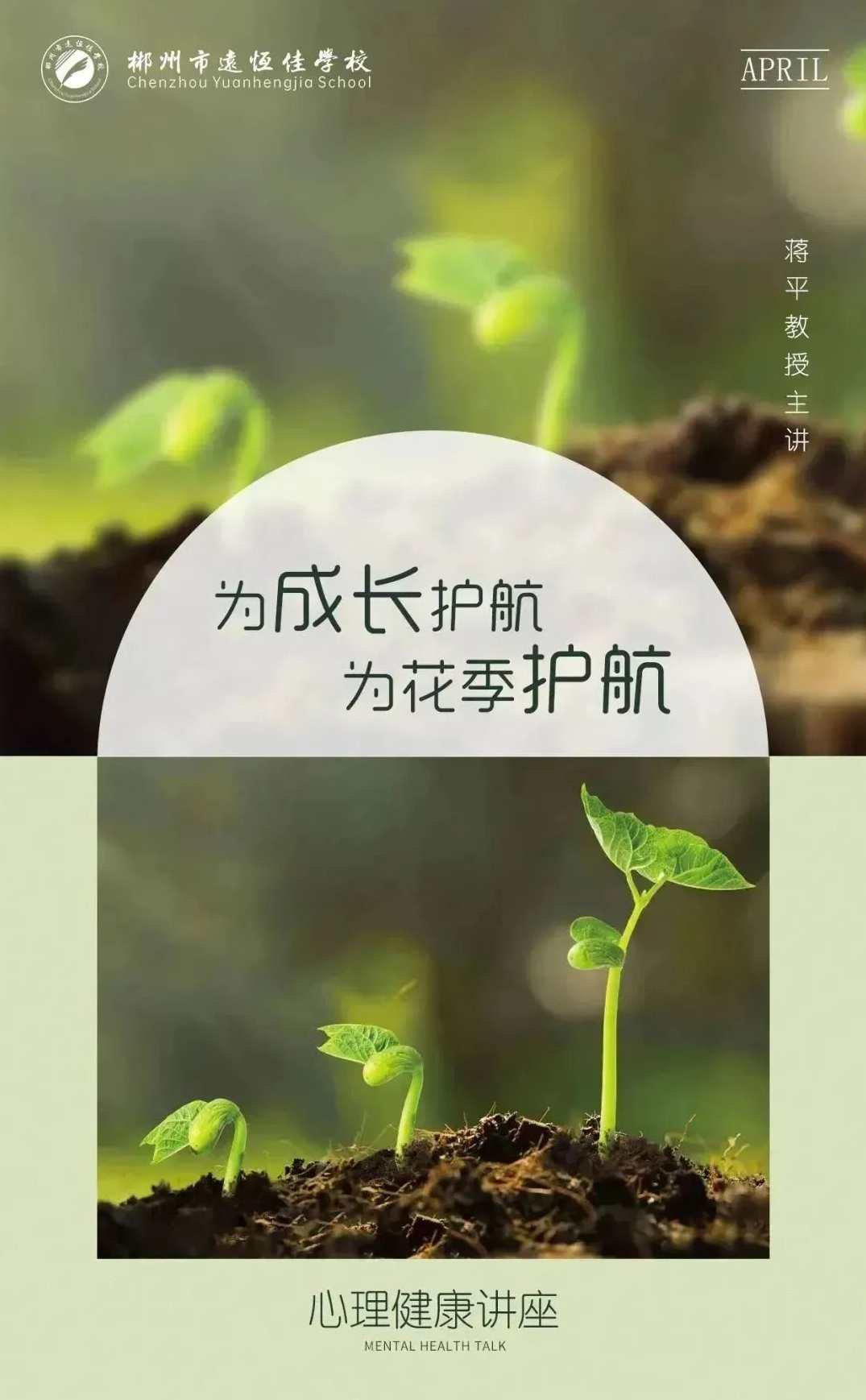 蒋平--《成功心理导航》,专业,教育,第1张 蒋平--《成功心理导航》,专业,教育,第1张