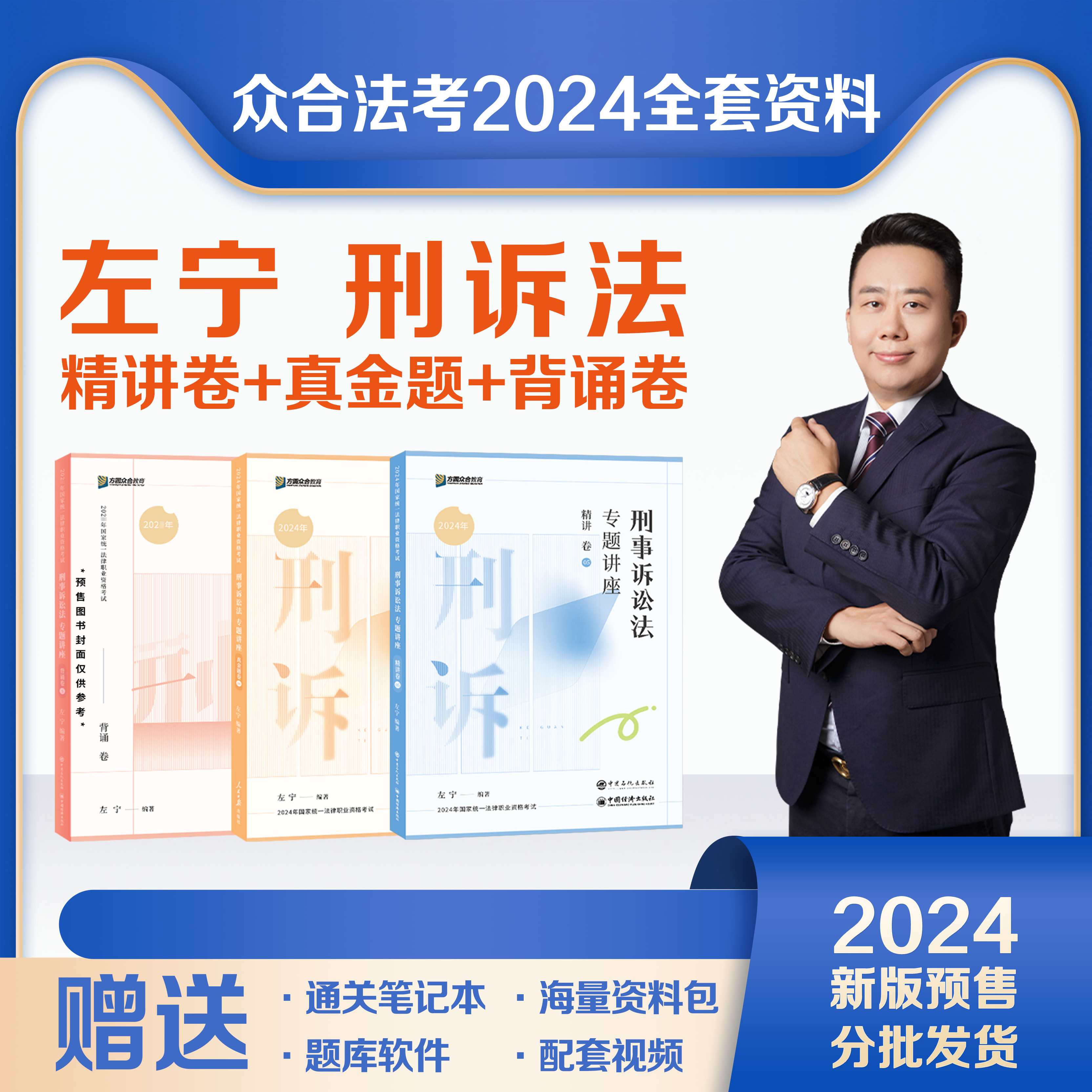 2010众合专项教程刑诉01-24-马明亮(含讲义)mp3,第1张