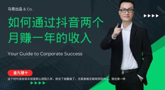 金九银十，如何通过抖音两个月赚一年的收入，兼职创业闷声赚钱