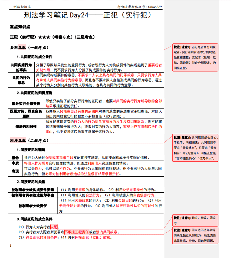 2010众合专项教程刑法01-40-罗翔(含讲义)mp3,第1张