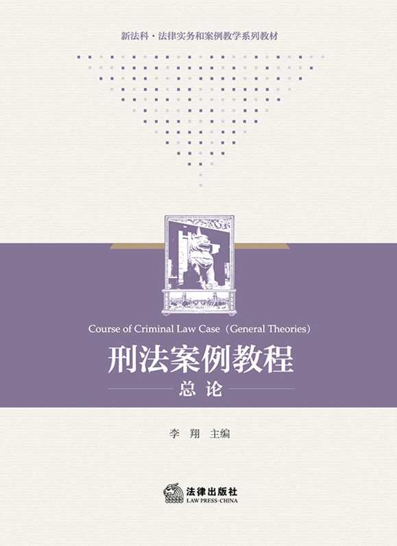 2010众合专项教程刑法-袁登明(含讲义).mp3,第1张