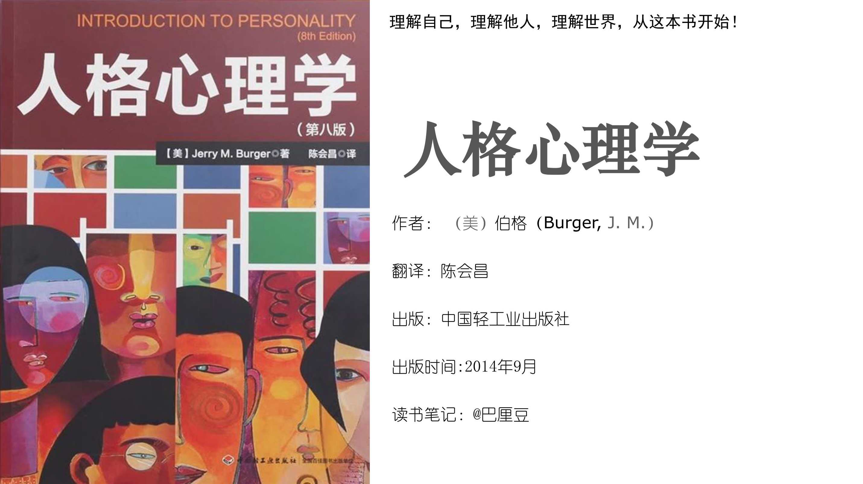人格心理学-了解他人(第四版)pdf,学习,第1张 人格心理学-了解他人(第四版)pdf,学习,第1张