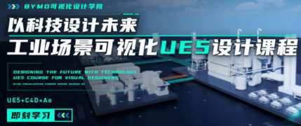 UE5工业场景数据可视化设计