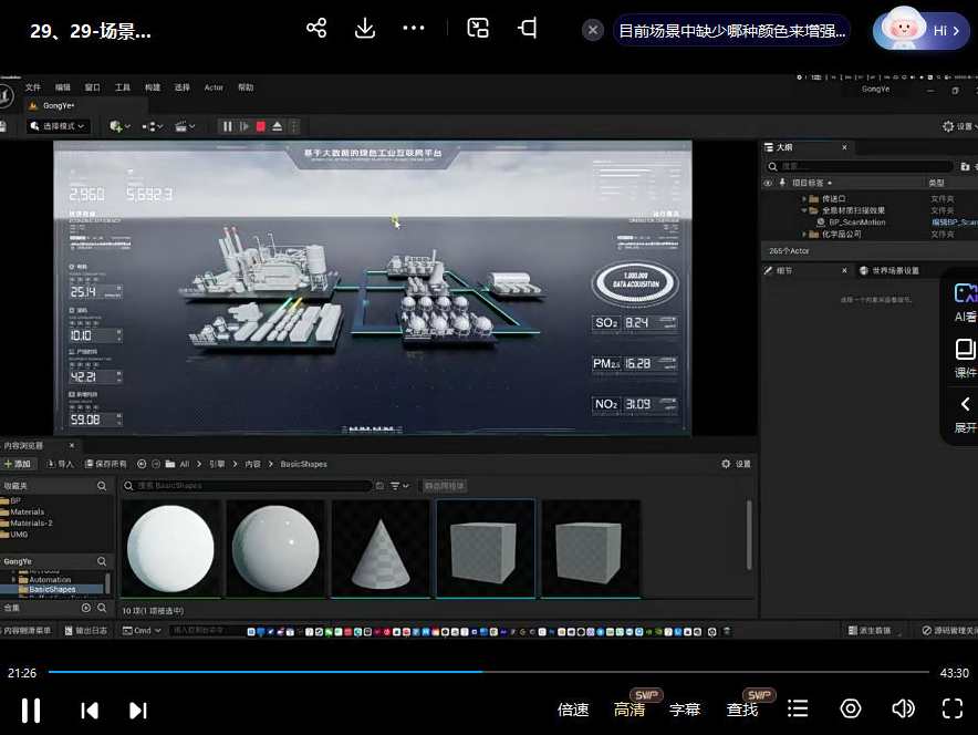 UE5工业场景数据可视化设计,课程,学习,目标,数据可视化,MG动画,第3张