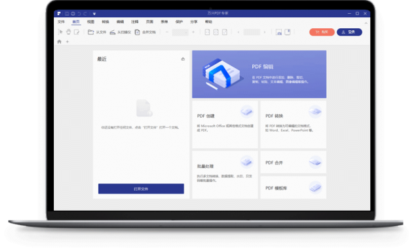 万兴PDF专家.5.0.21700绿化专业版,管理,专业,支持,第1张