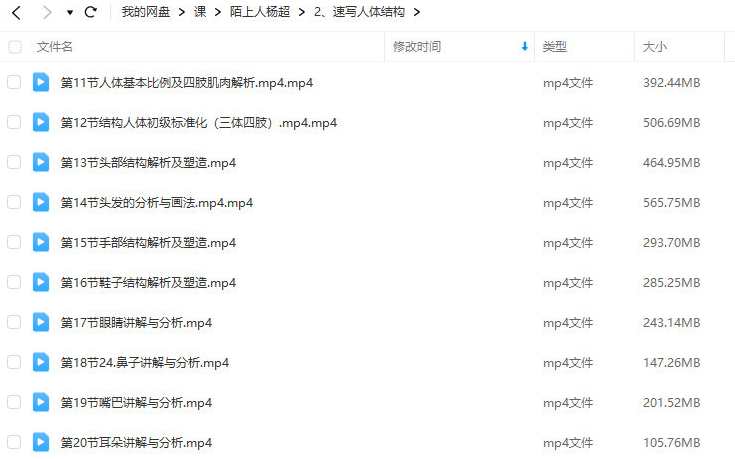 陌上人杨超零基础入门到高阶大神全体系速写+素描,课程,学习,直播,蓝星智库,美女,第3张 陌上人杨超零基础入门到高阶大神全体系速写+素描,课程,学习,直播,蓝星智库,美女,第3张