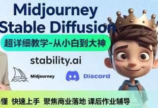 AI小王子Jay的AI绘画系统教学MJ+SD详解2024年,课程,学习,艺术,脚本,人工智能,微信,漫画,第1张