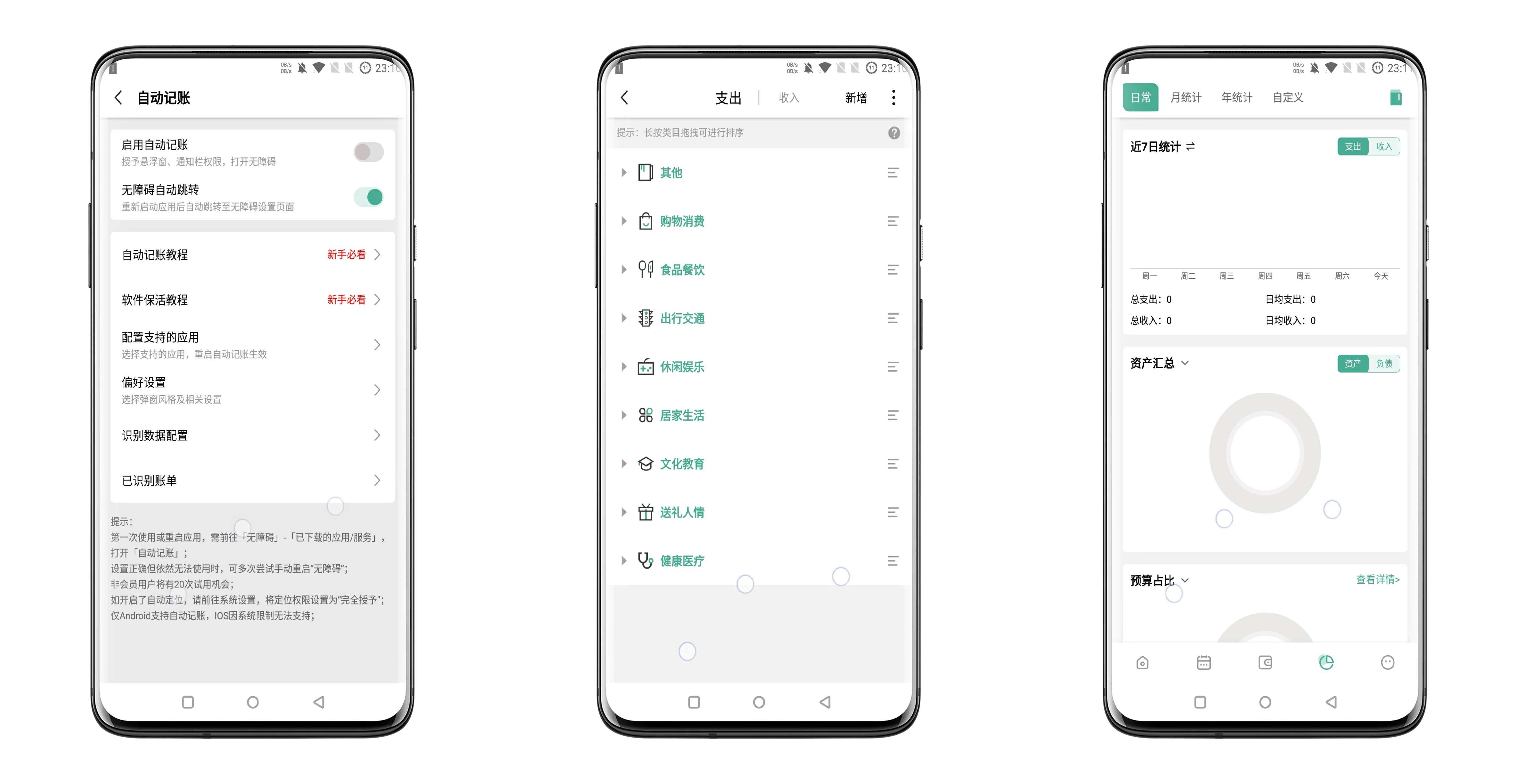 安卓一木记账v5.5.5解锁VIP绿化高级版