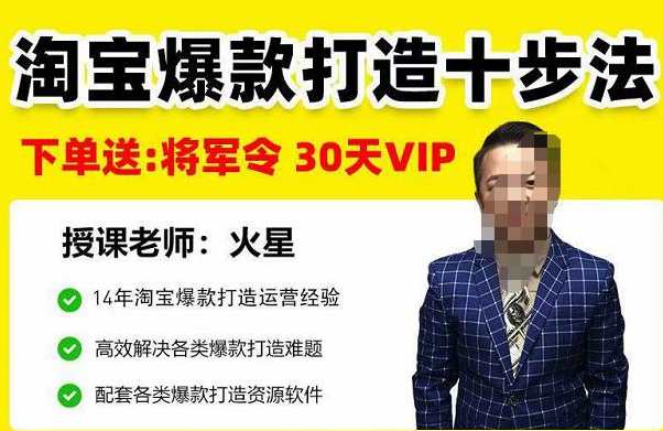 淘宝爆款打造十步法，高效解决各类爆款打造难题,恋爱,第1张