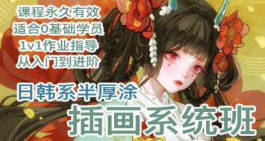 画画的北冰茶日韩系半厚涂插画系统班2023,课程,学习,第1张