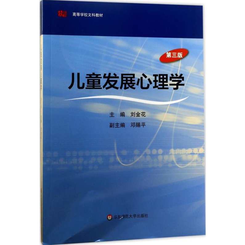 2010三人行心理学国庆班.发展心理学5讲,发展,第1张