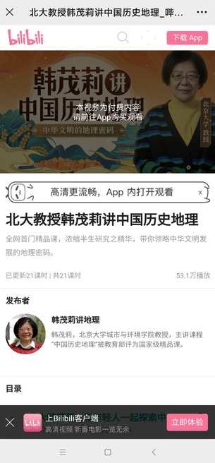 北大韩茂莉教授20讲中国历史地理课(重回历史现场),课程,学习,专业,第1张