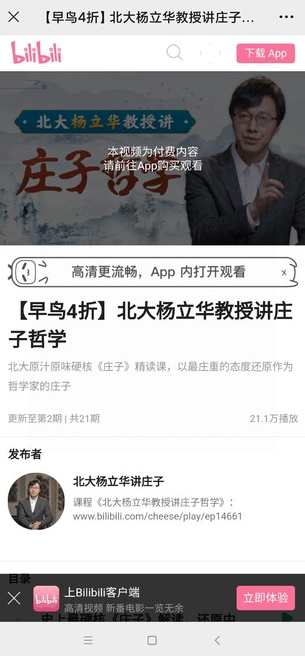 北大杨立华教授讲庄子哲学21讲视频课程