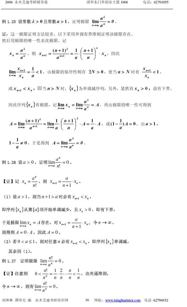 2010水木艾迪数学 全程辅导班视频,第1张 2010水木艾迪数学 全程辅导班视频,第1张