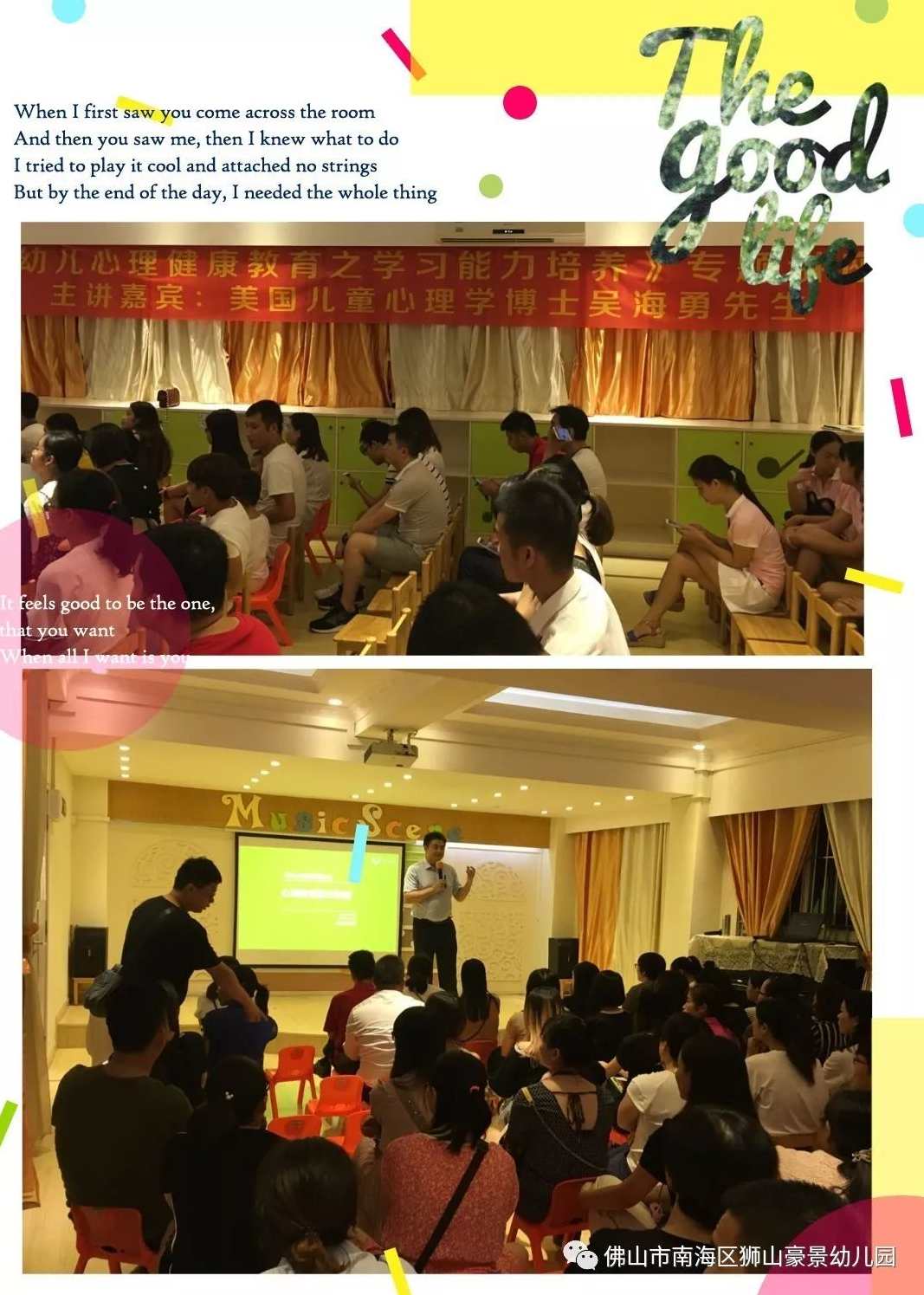 袁爱玲 幼儿健康人格培养