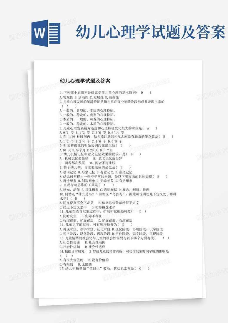 2010三人行心理学点题班.实验心理学4讲,第1张 2010三人行心理学点题班.实验心理学4讲,第1张
