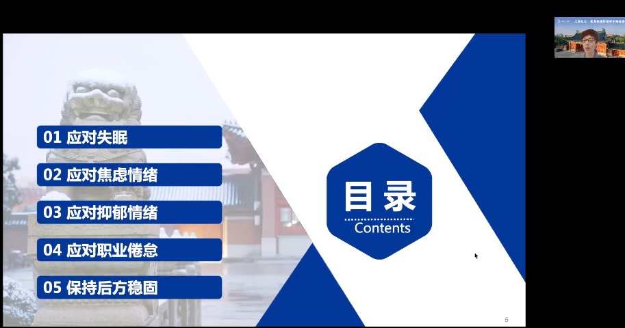 王裕如 调适心态、健康快乐：心理状态的识别和应对,发展,健康,平衡,责任,高一,第1张