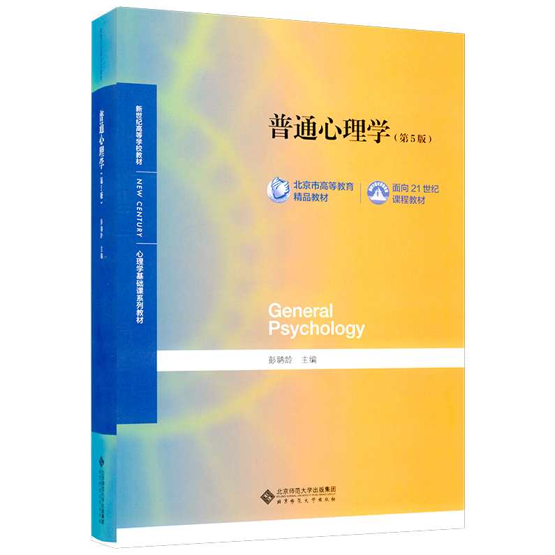陈宝国 普通心理学全16讲,第1张
