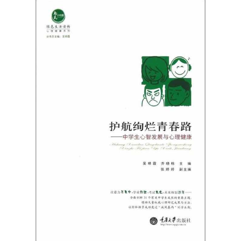 吴增强 社会变迁中的学生心智成长与辅导