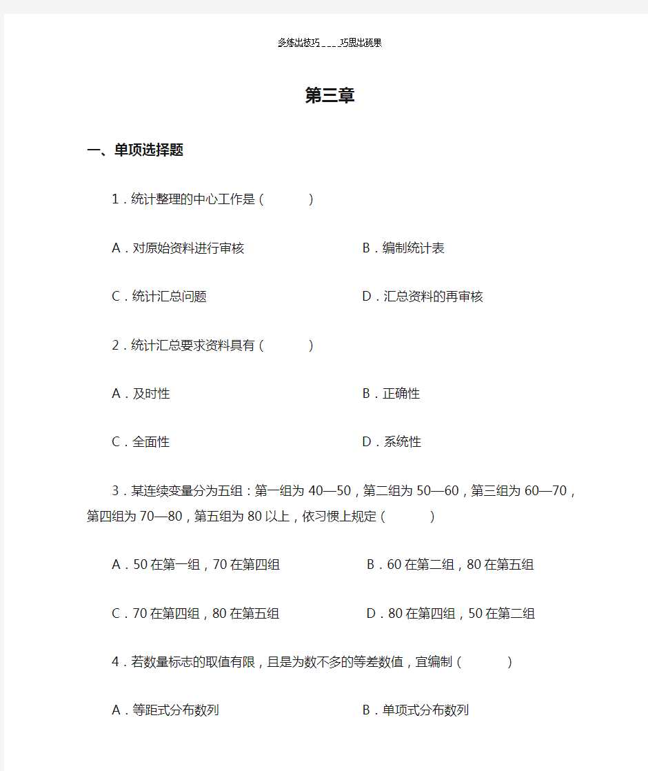 三人行心理学点题班.统计测量5讲,第1张