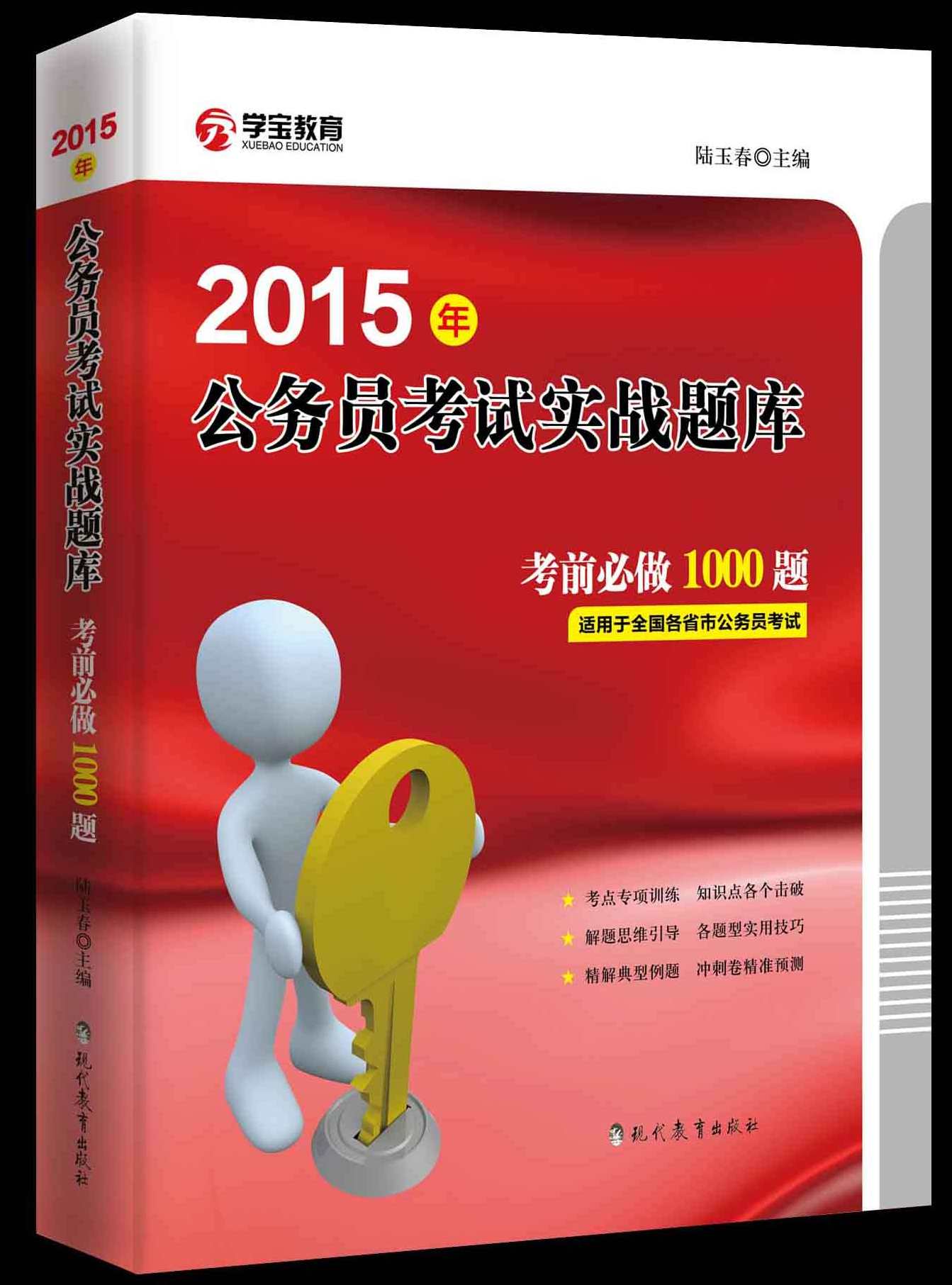 2015最新公务员各种资料大全合计35G公务员考试本开资料,第1张